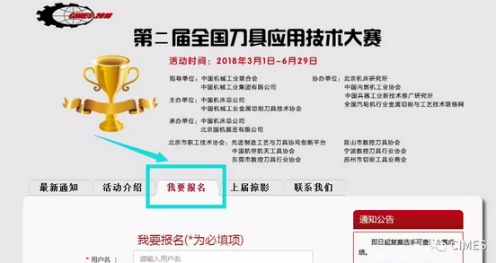CIMES2018-第二屆全國刀具應(yīng)用技術(shù)大賽報(bào)名開始啦！